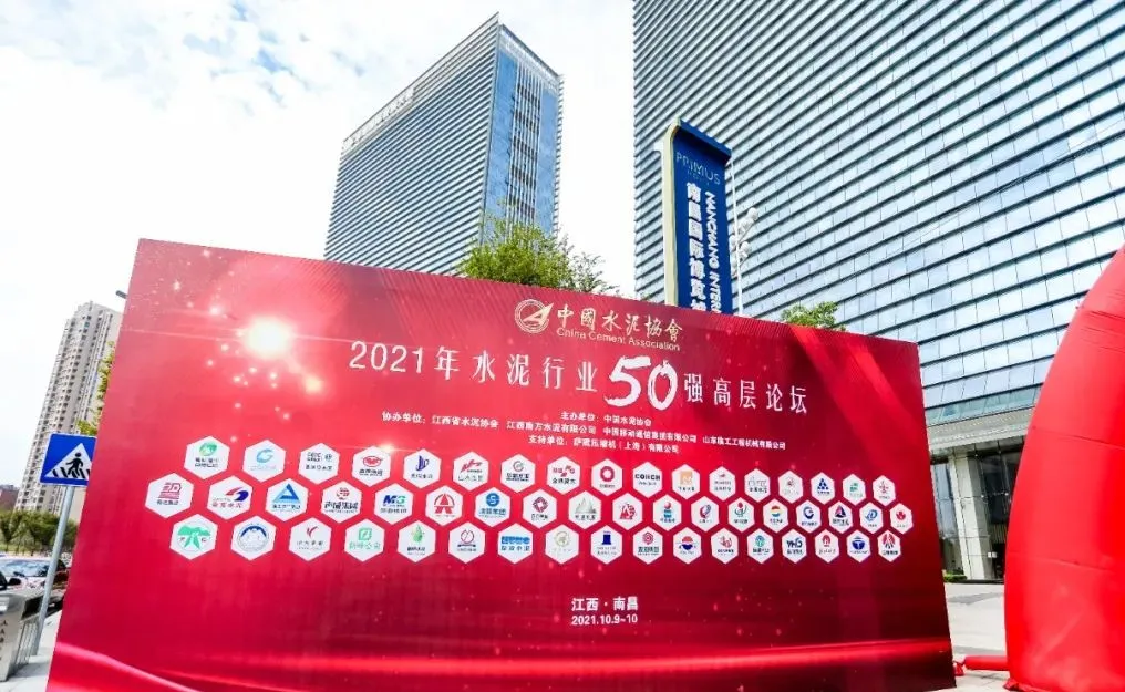 瑞江罐车受邀参与中国水泥50强高层论坛 赋能水泥行业再攀高峰
